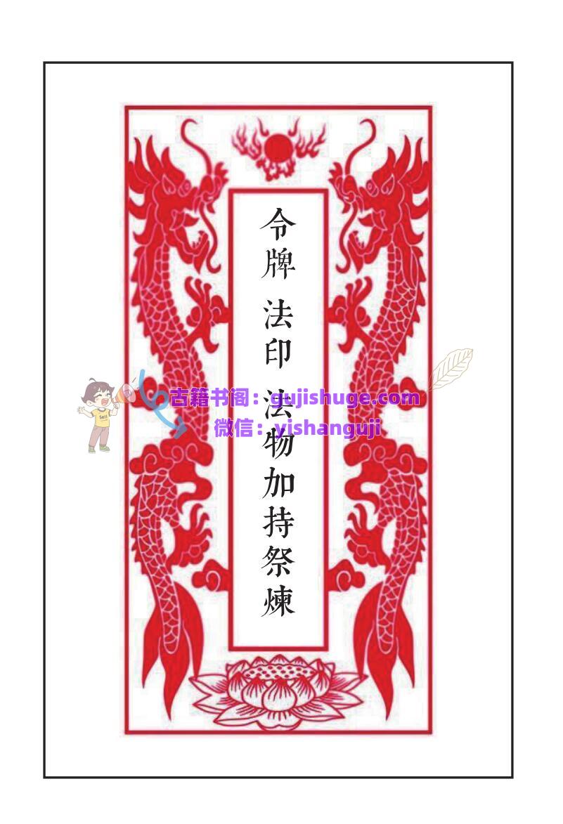 《令牌法印法物加持祭炼》