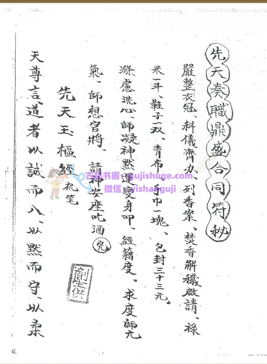 《先天奏职鼎盛合同符秘》