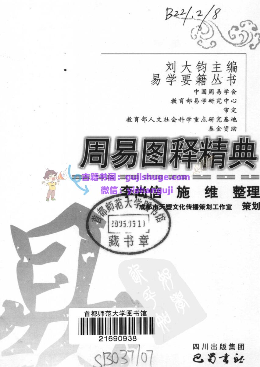 《周易图释精典》