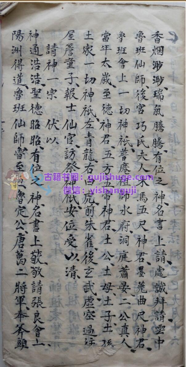 道医符法秘本(鲁班呼梁咒)