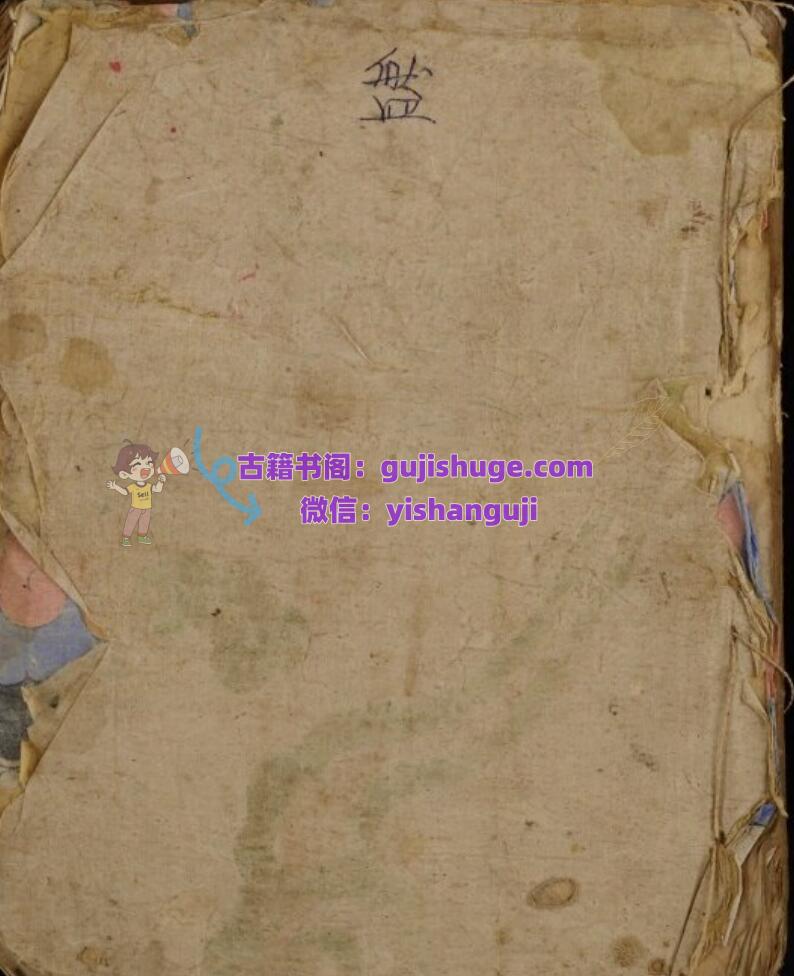 道家符咒古籍《开昇二度式》