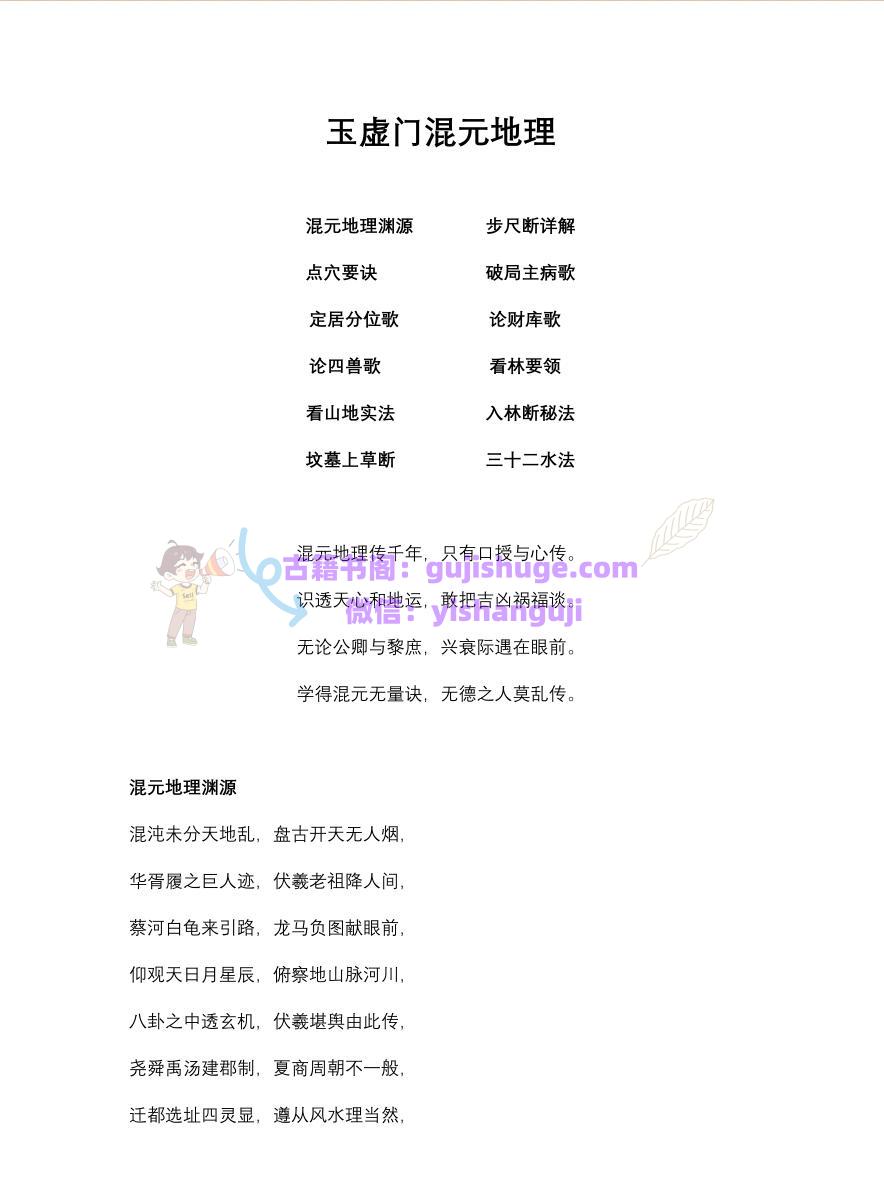 吕先生整理《玉虚门混元地理》115页