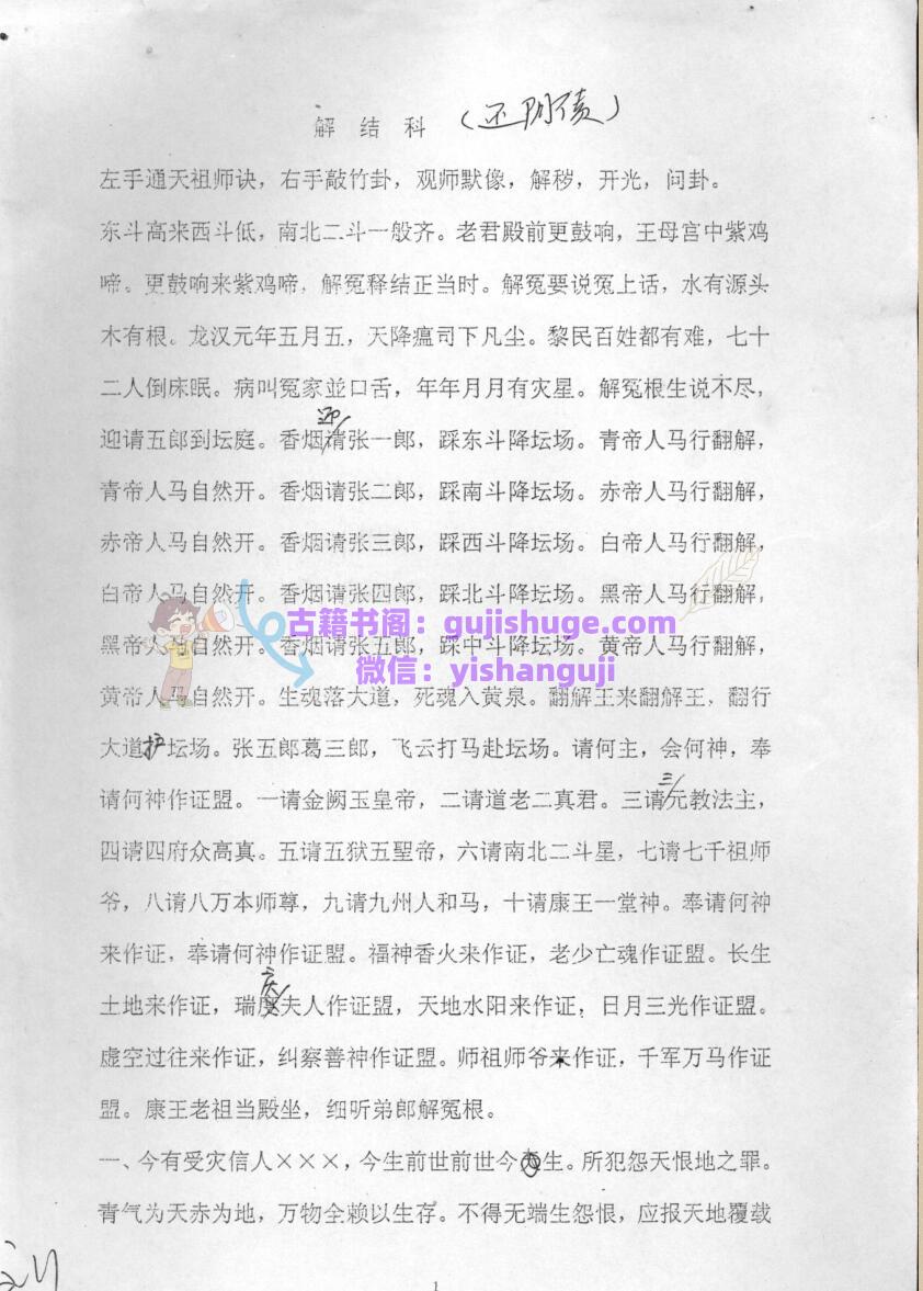 解结科（还阴债）