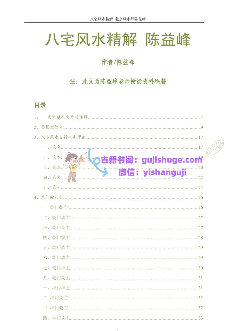 《八宅风水精解》 陈益峰