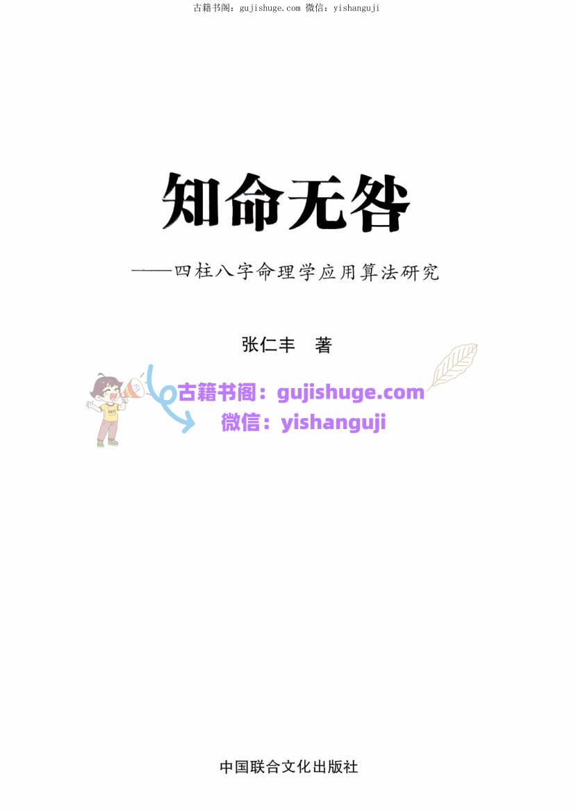 张仁丰 《知命无咎》