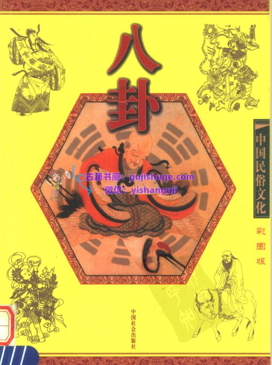 《八卦》彩图版.朱鹰