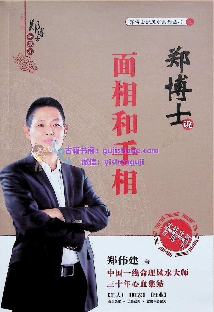 《面相和手相》