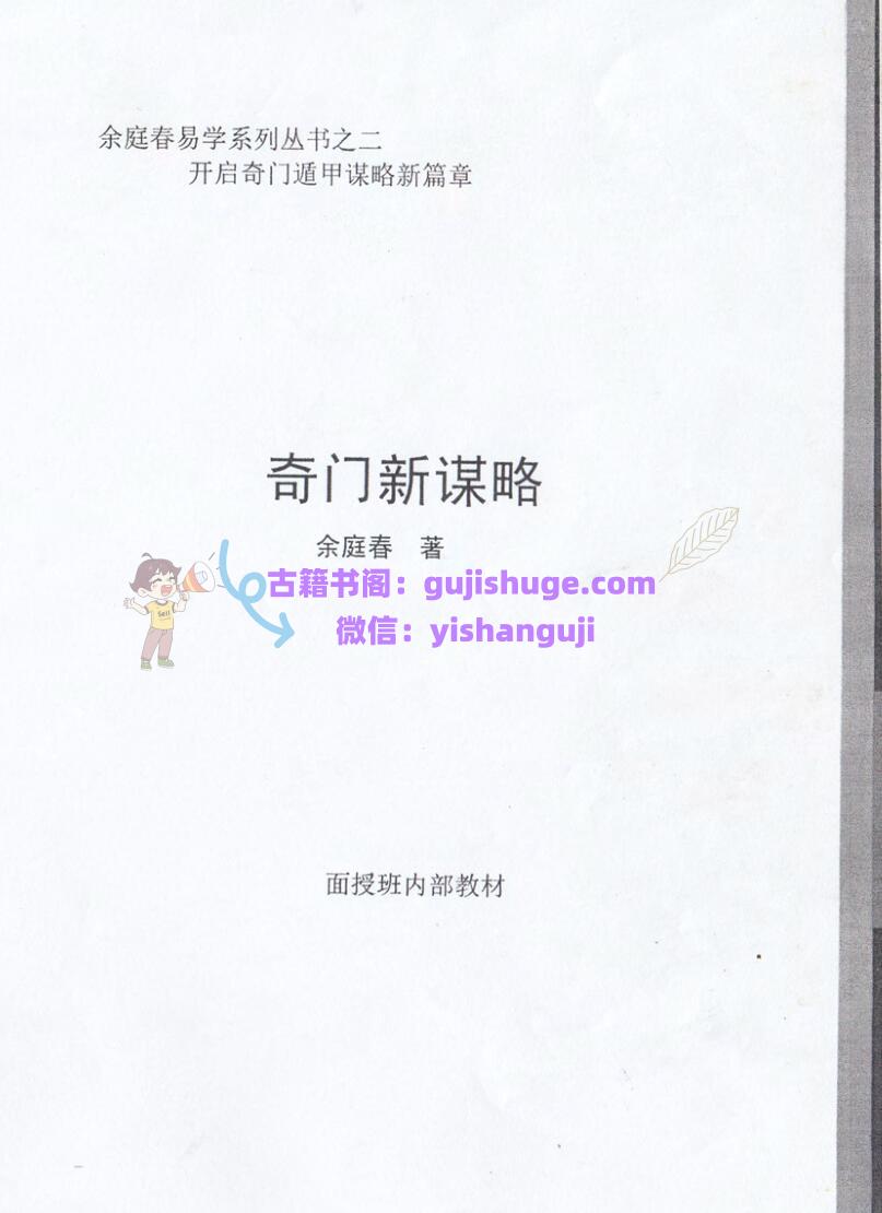 《奇门催财招财转运秘法》教材4册