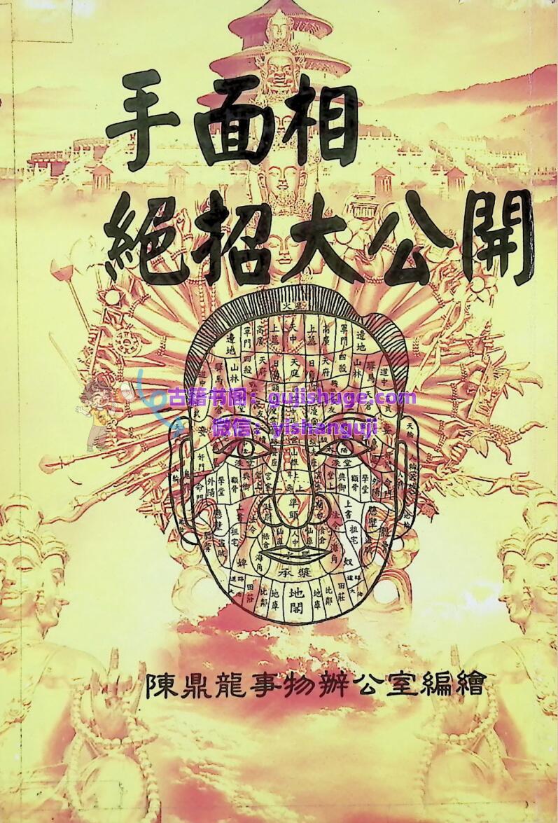 《手面相绝招大公开》陈鼎龙