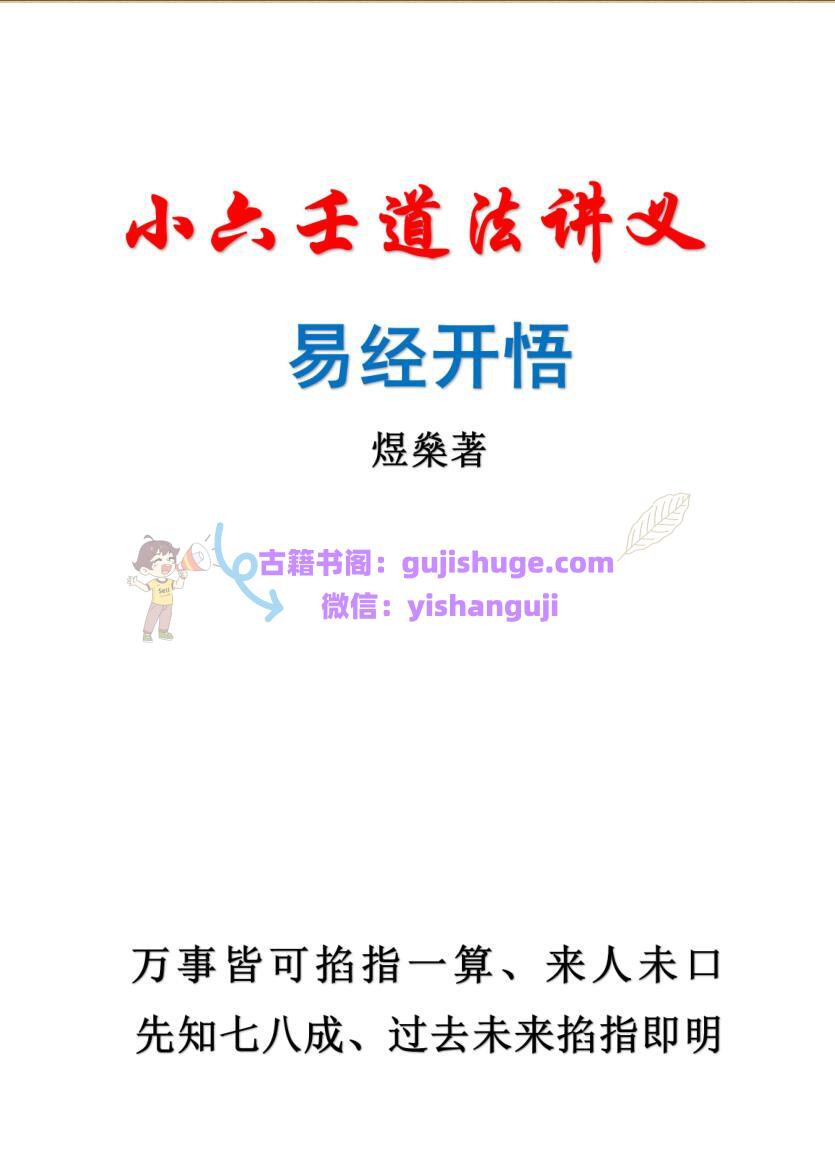 煜燊《奇门小六壬道法讲义》