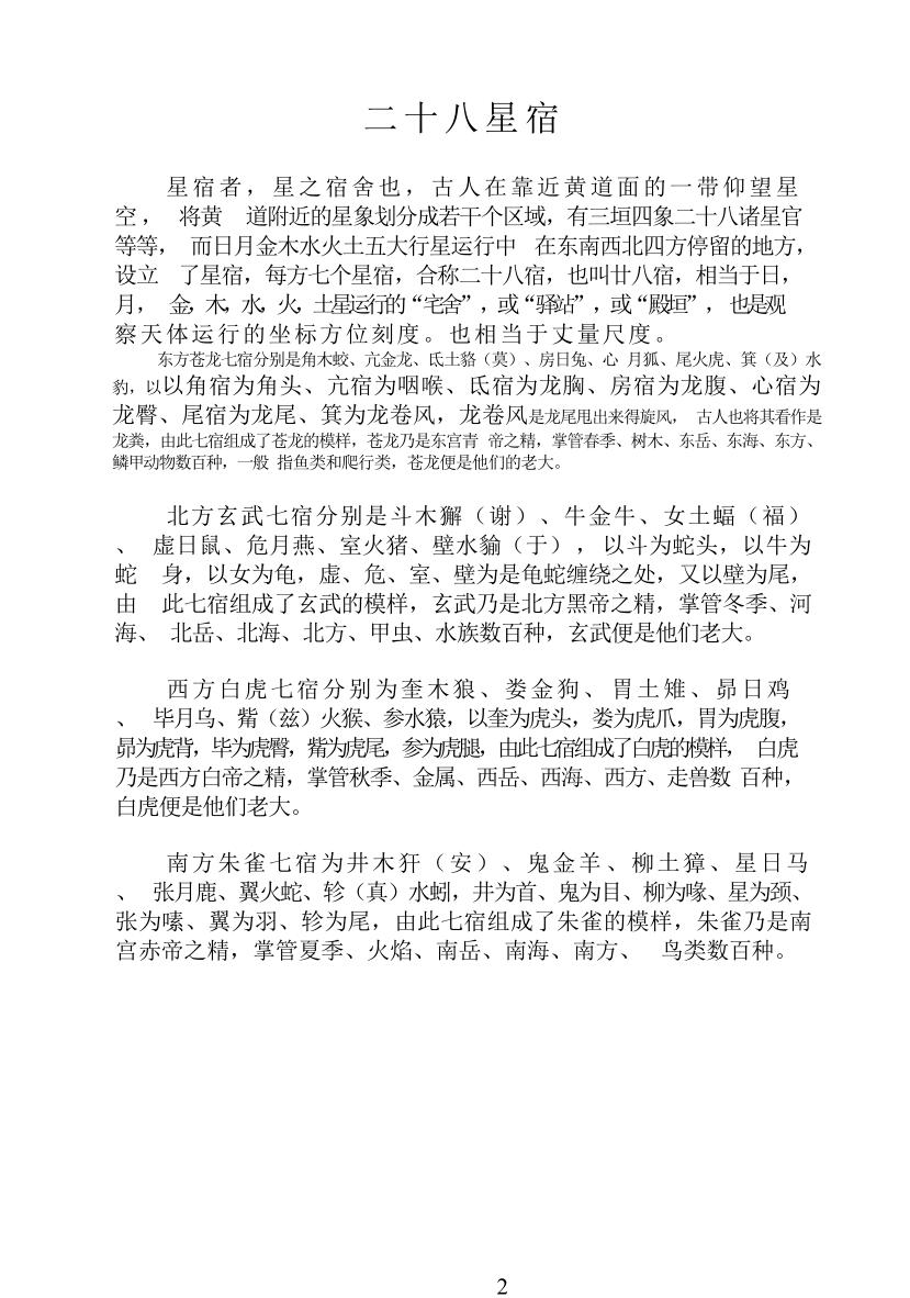 《天星演禽》—正式班