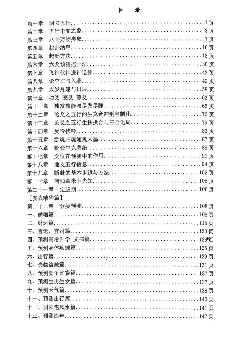 《六爻实战精研》(158单页) PDF电子版下载