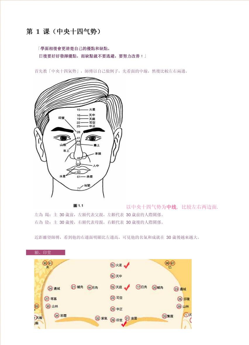 苏民峰-峰生水起精读班-面相篇笔记