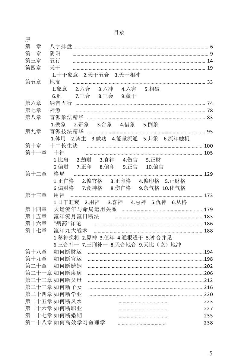 王阳辉《八字理象技》开悟特训八字理象技