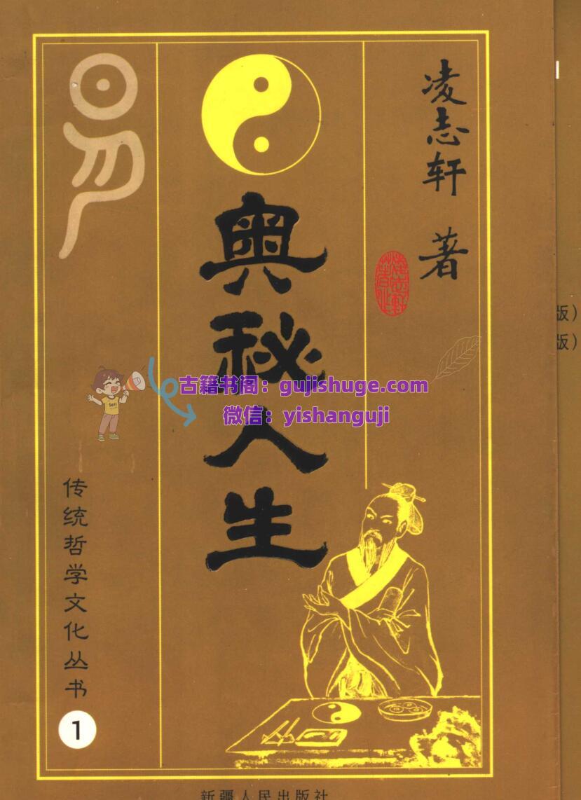 《奥秘人生》凌志轩