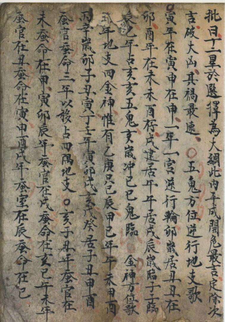 风水古籍《地理全书土牛穴诀》