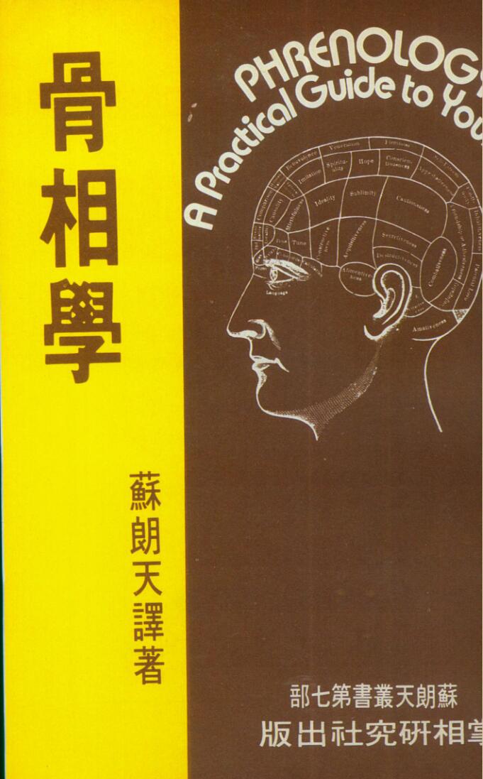 苏朗天《骨相学》