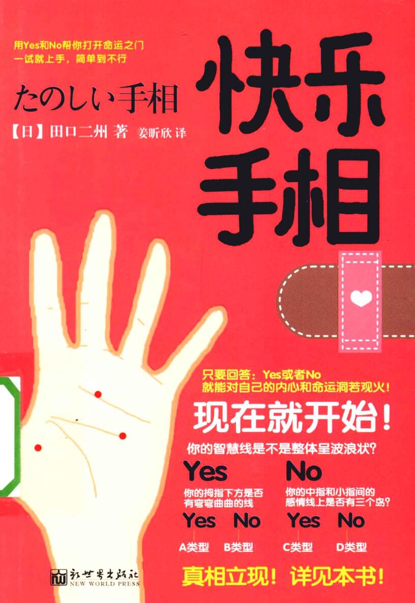 《快乐手相》