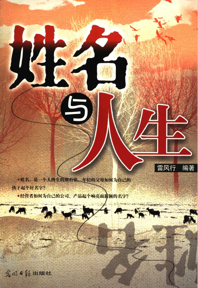 《姓名与人生》雷风行