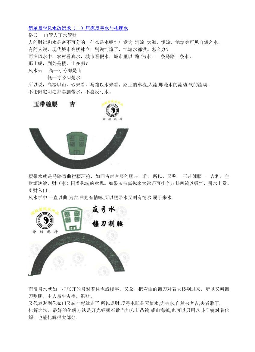 简单易学风水改运