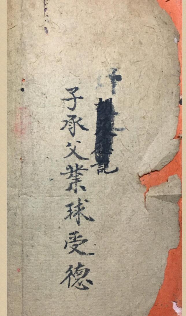 《袖里旋玑星命须知》