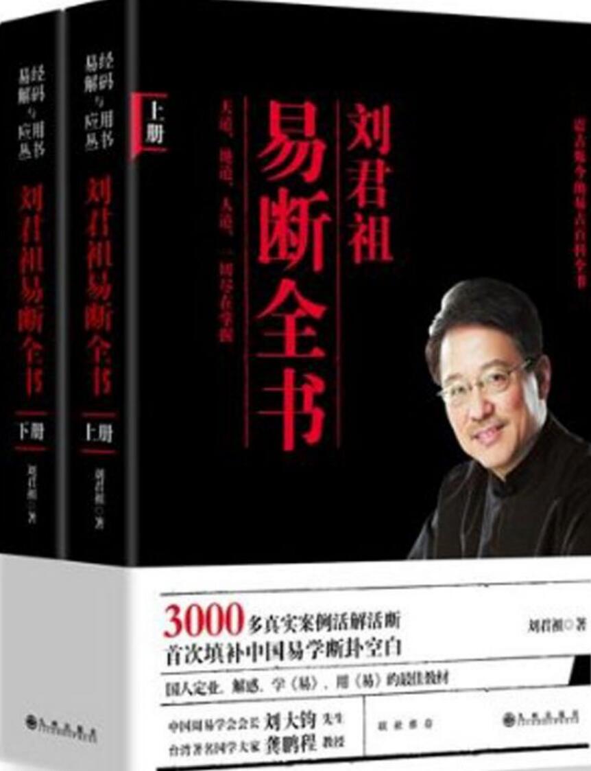 《易断全书》六君祖