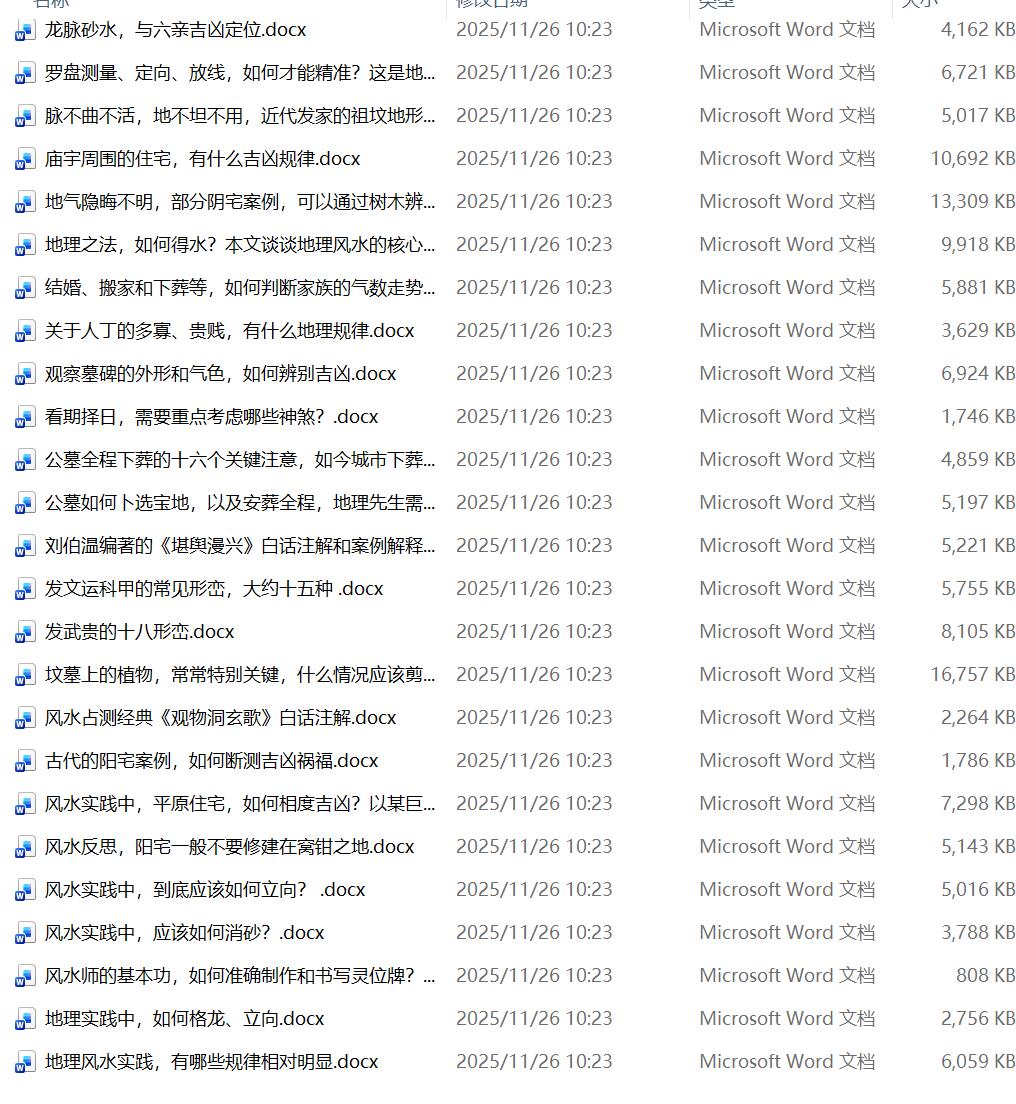 陈益峰文章付费文章、陈益峰行山地理、寻龙点穴100多篇文档