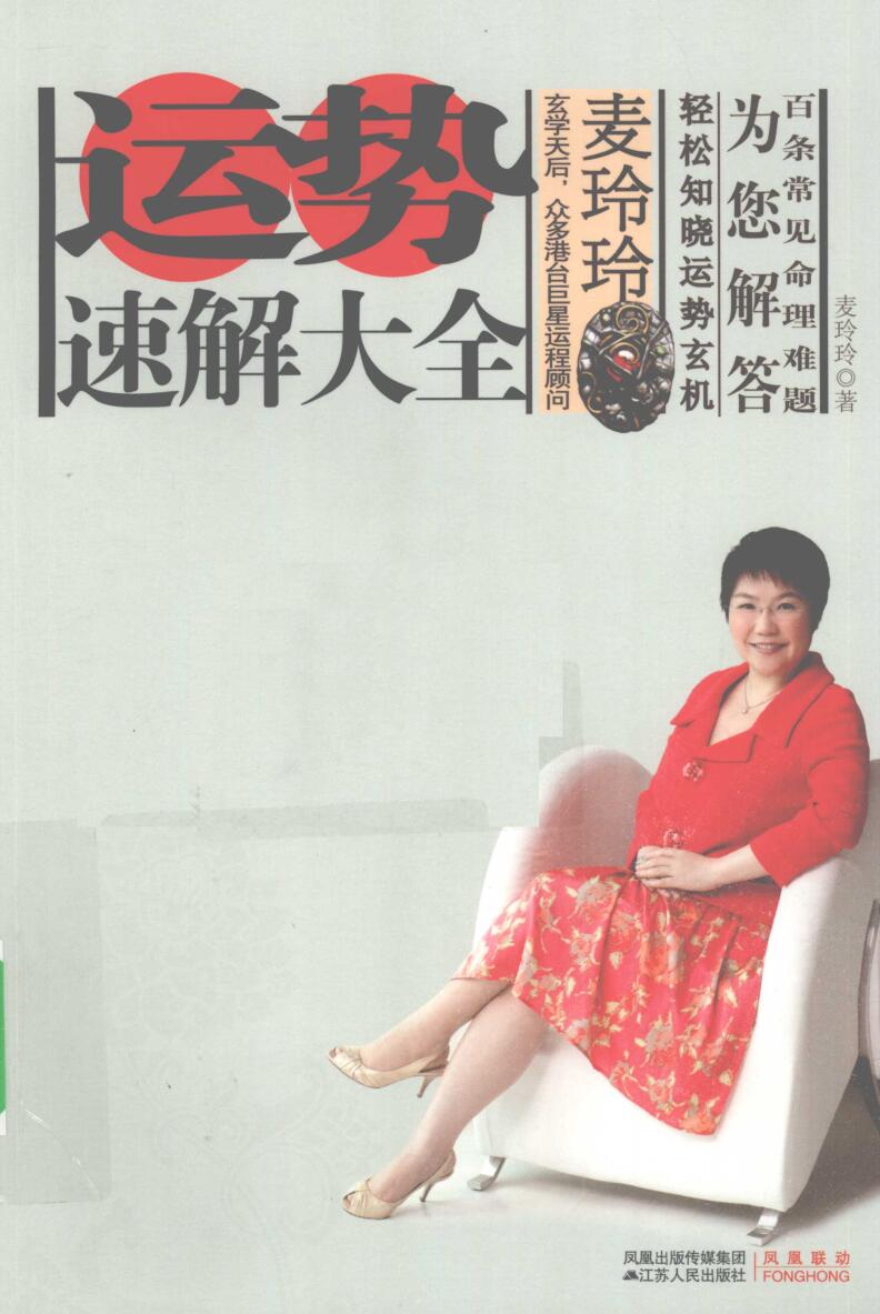 《 运势速解大全》