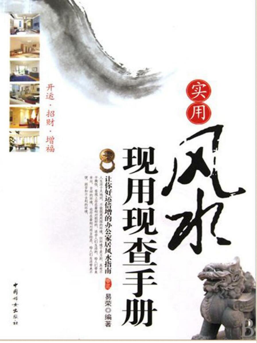 实用风水现用现查手册