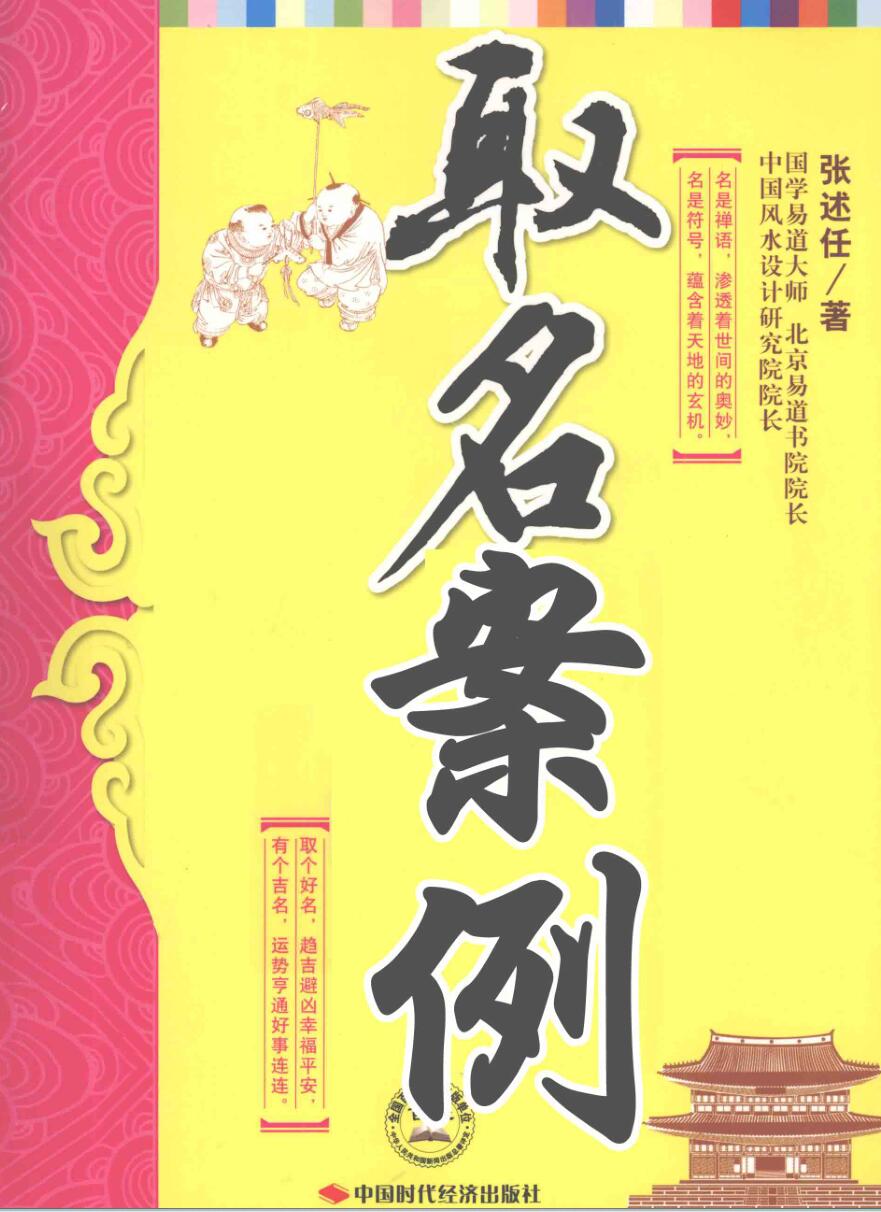 《取名案例》 (张述任)