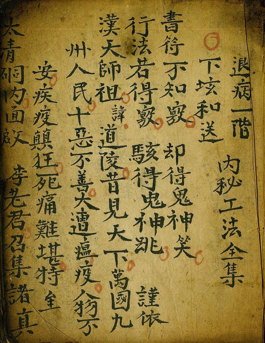 《内秘工法全集》