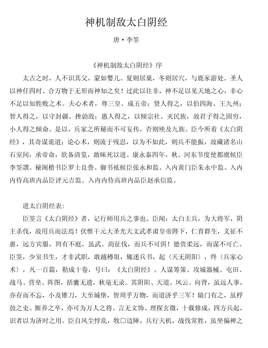 《神机制敌太白阴经》