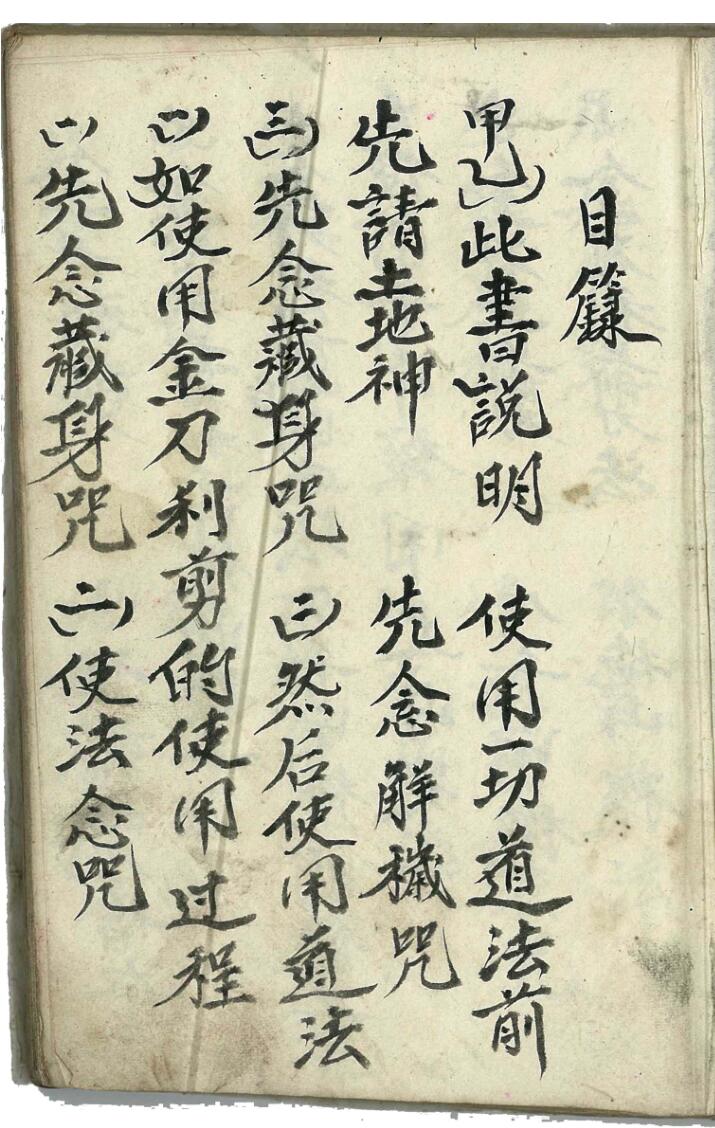 道家符咒秘法古籍《道门秘术》