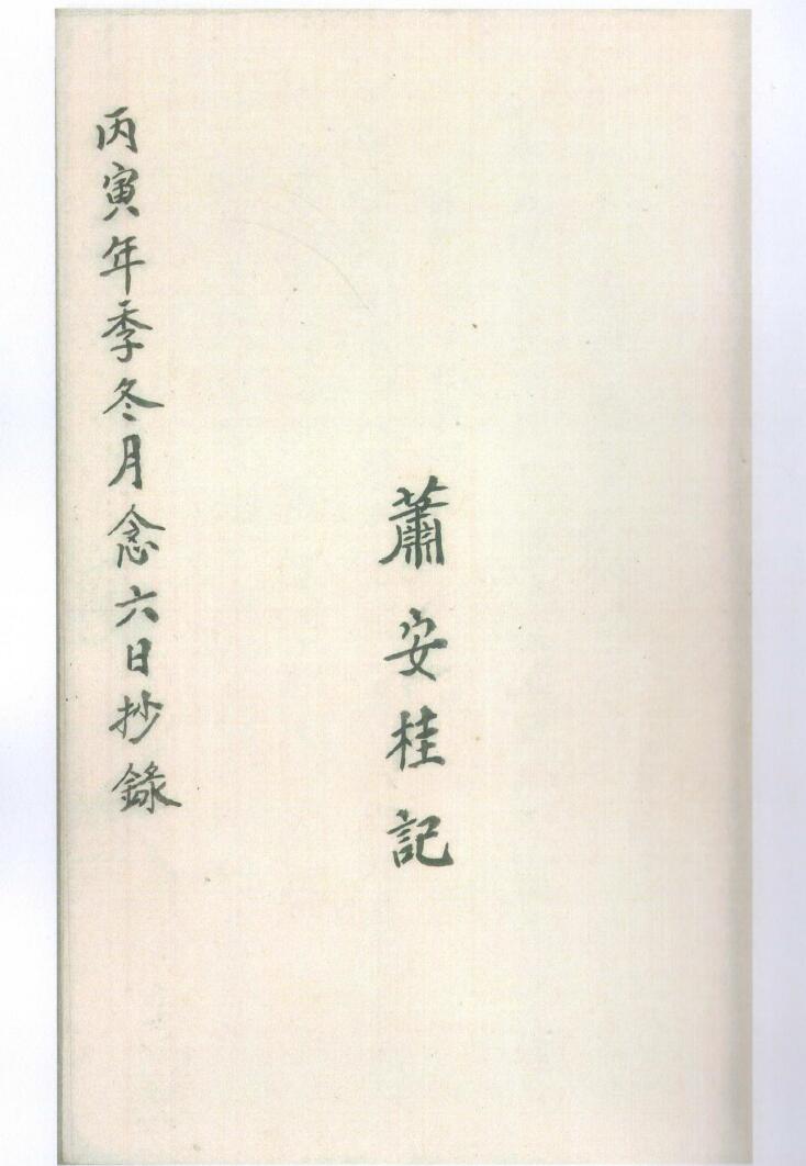 风水古籍《论罗盘层次用法》