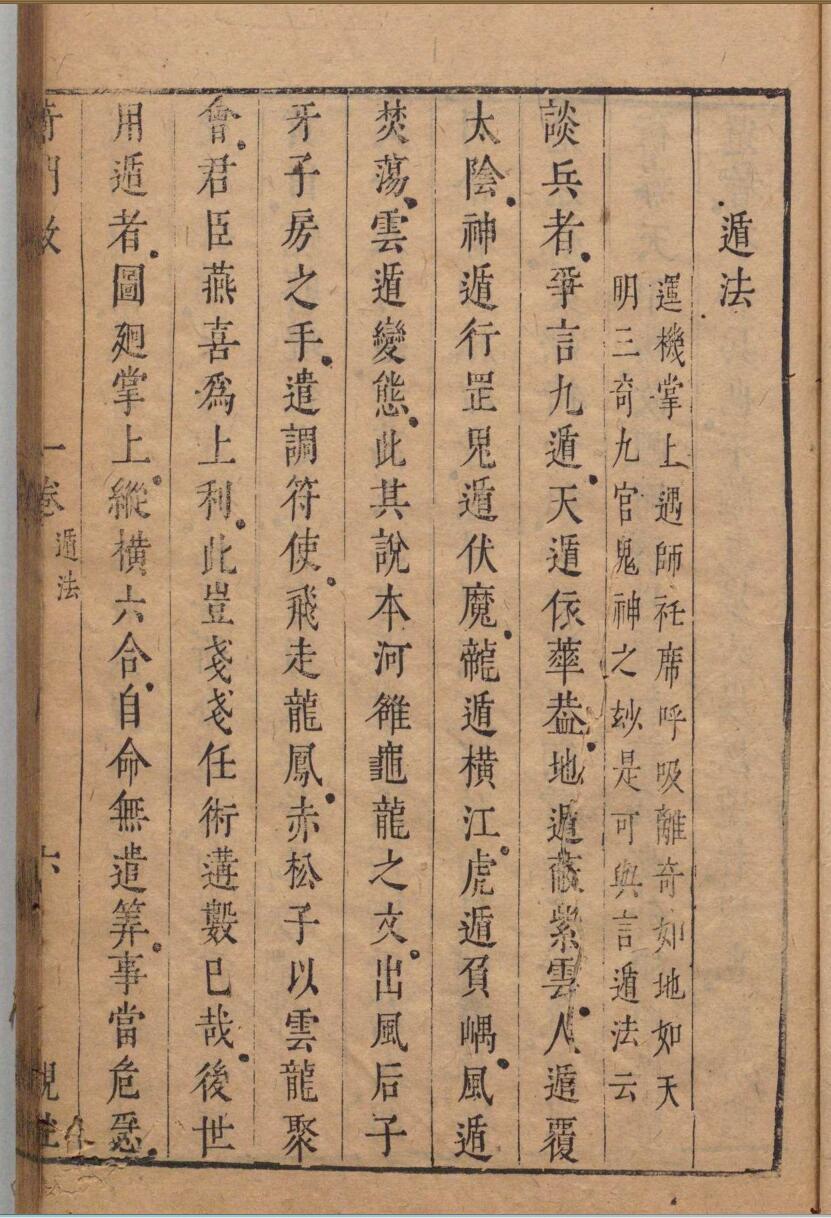 《奇门考经国雄略》