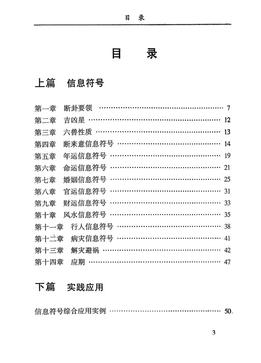 《六爻信息符号》赵奎杰
