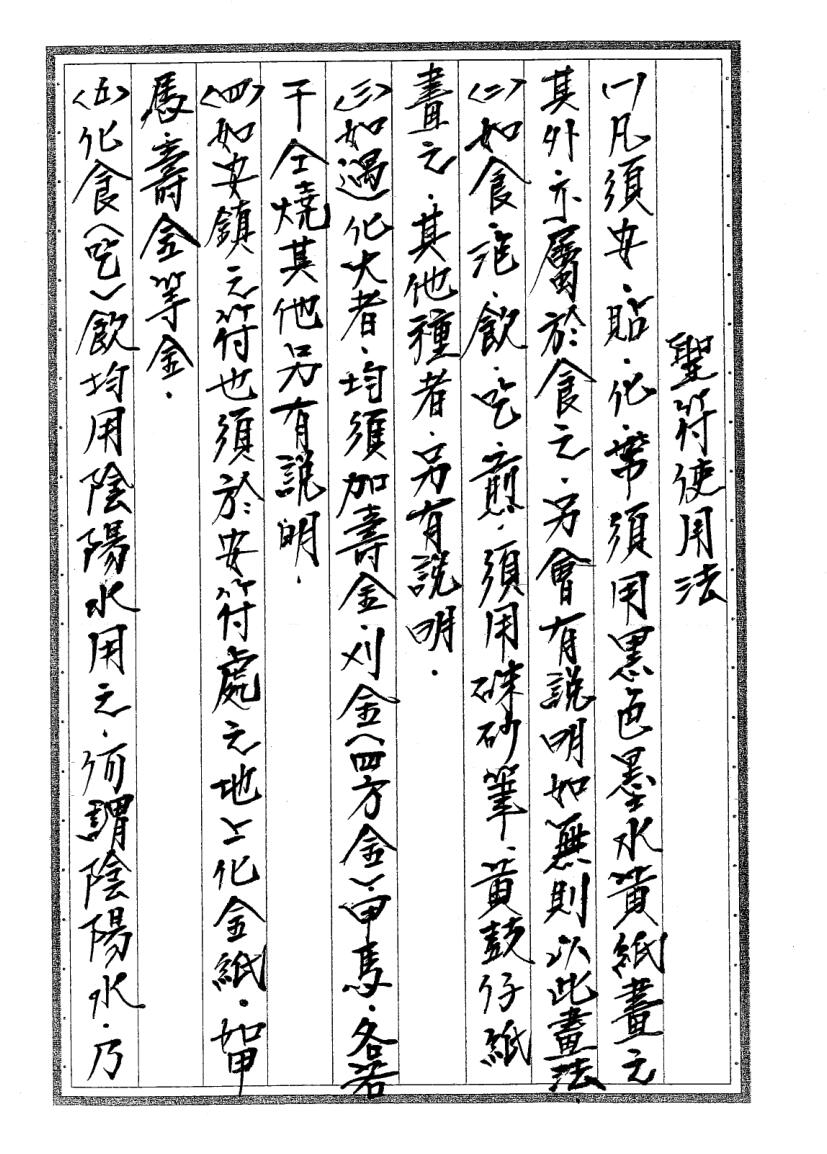 道家符咒书籍《闾山符箓详解》