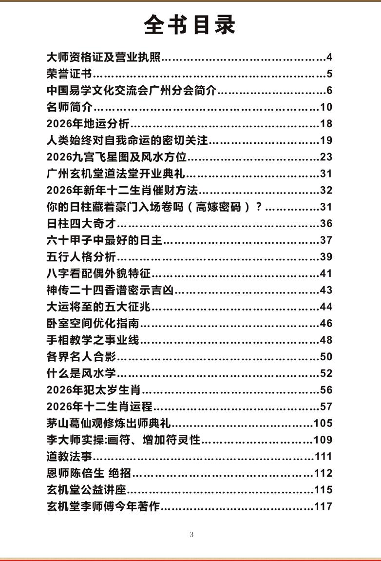 广州玄机堂《2026年马年运程》120页