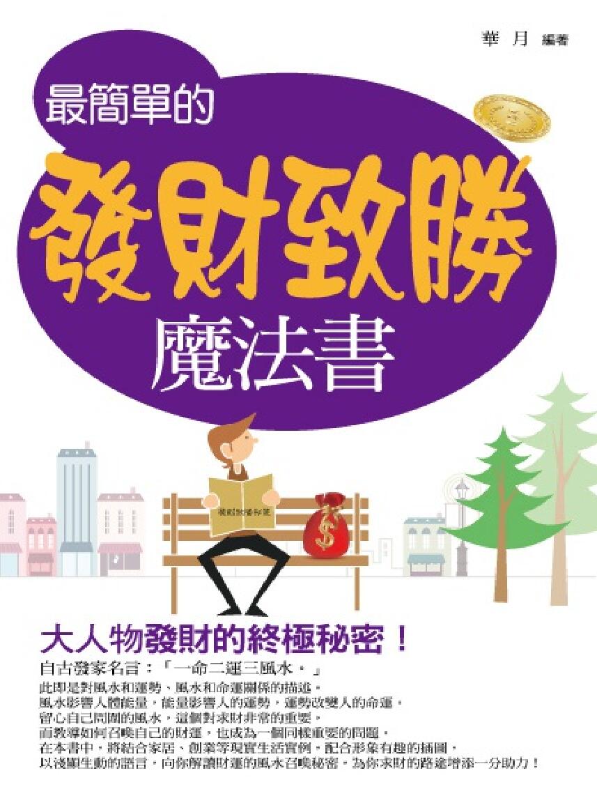 最简单的发财致胜