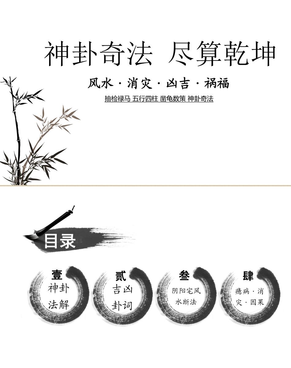 《茅山神卦奇法》