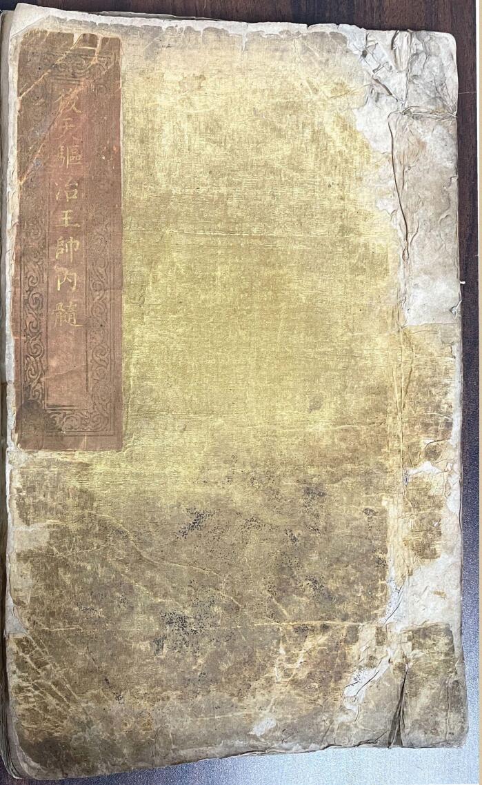 道家秘法古籍《五雷使院书》