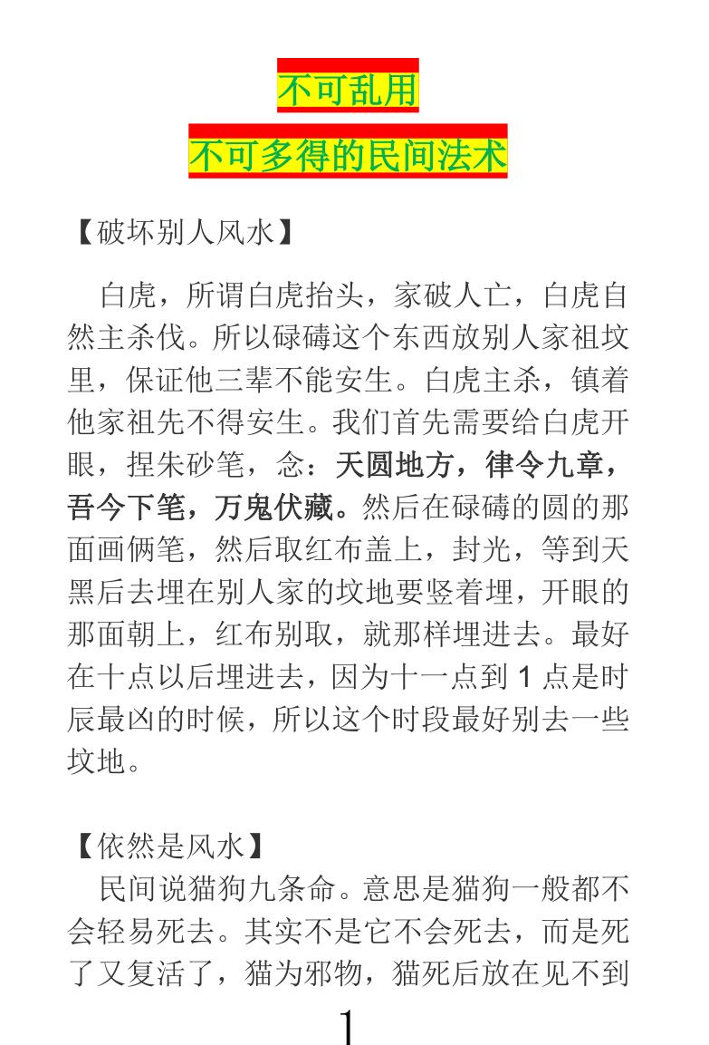 《不可乱用不可多得的民间法术》(27单页)