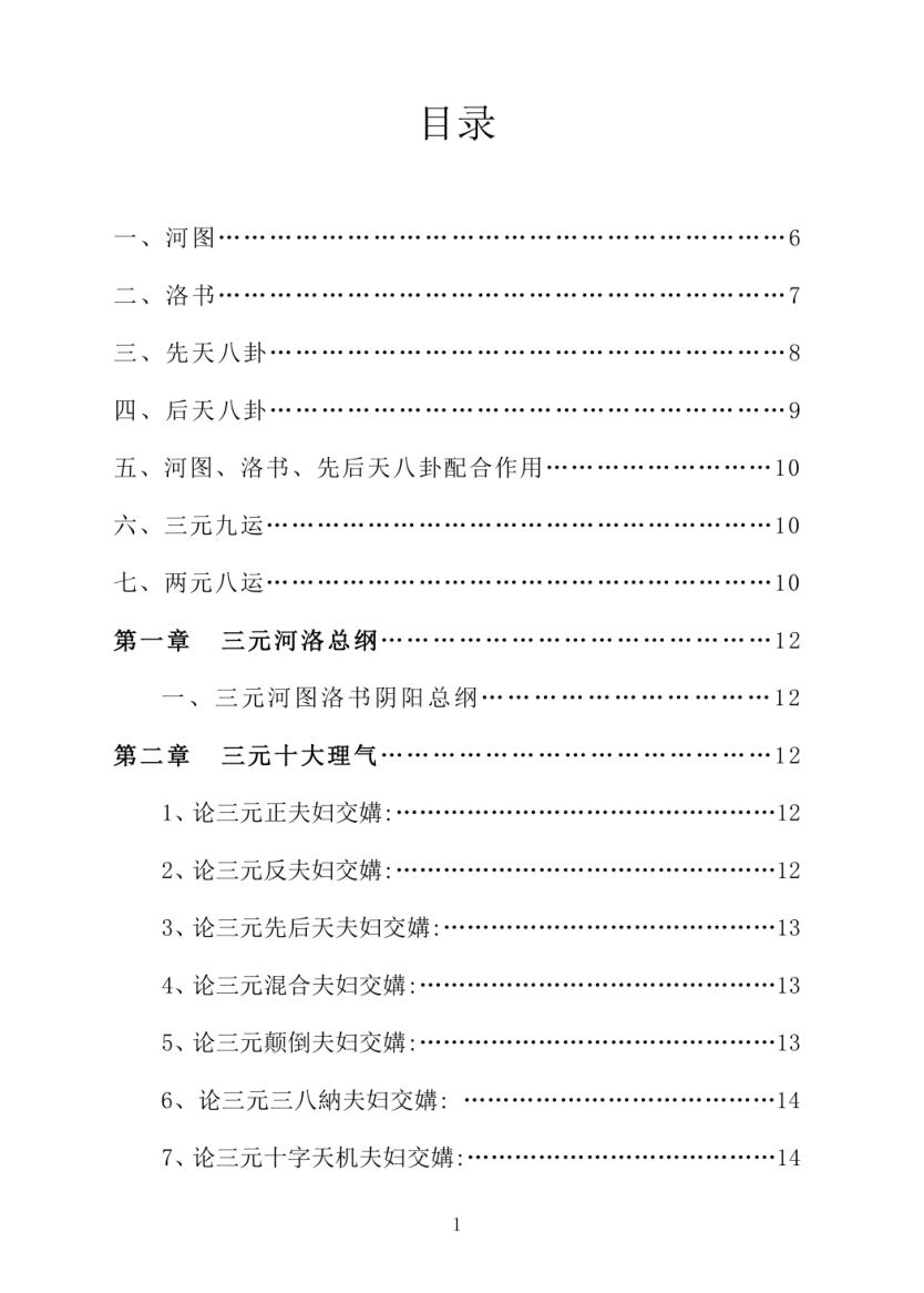 《杨公元卦风水-弟子班教材》(93单页) 高清PDF