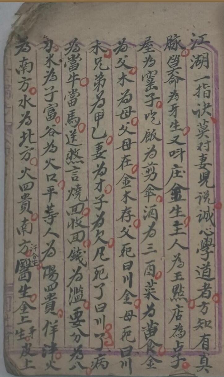 《命理玄关妙诀》