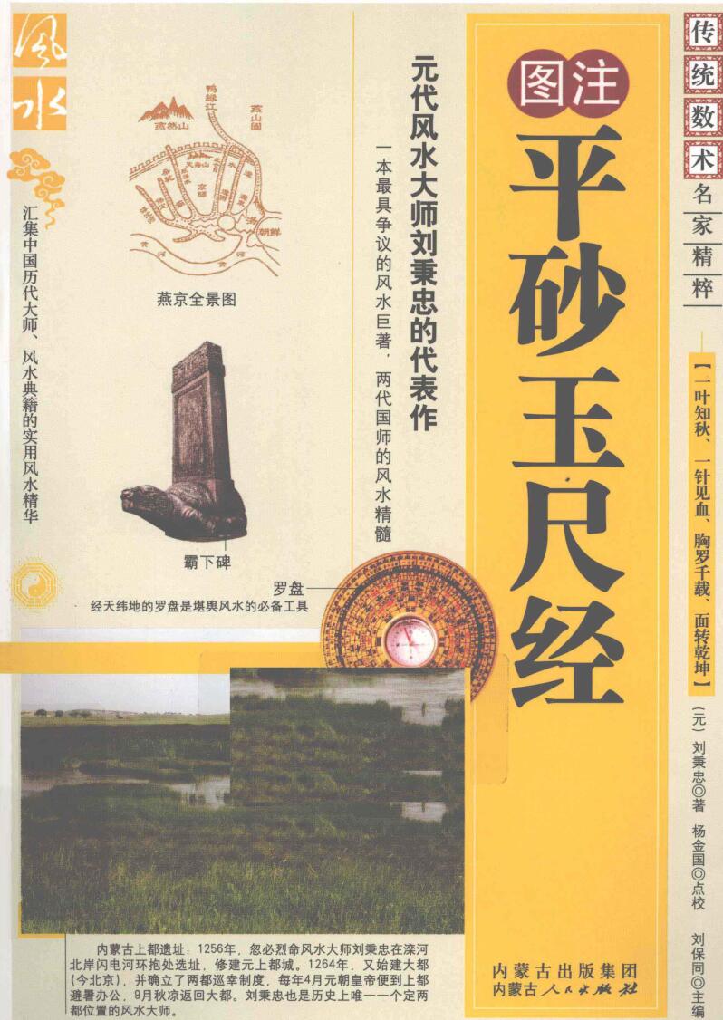 《平砂玉尺经》 （元）刘秉忠