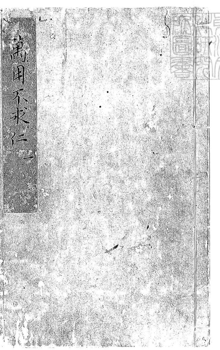 鼎锓崇文阁彙纂士民万用正宗不求人