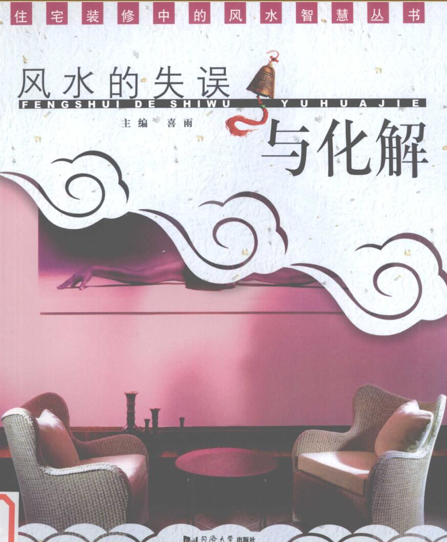 《风水的失误与化解》 (喜雨)