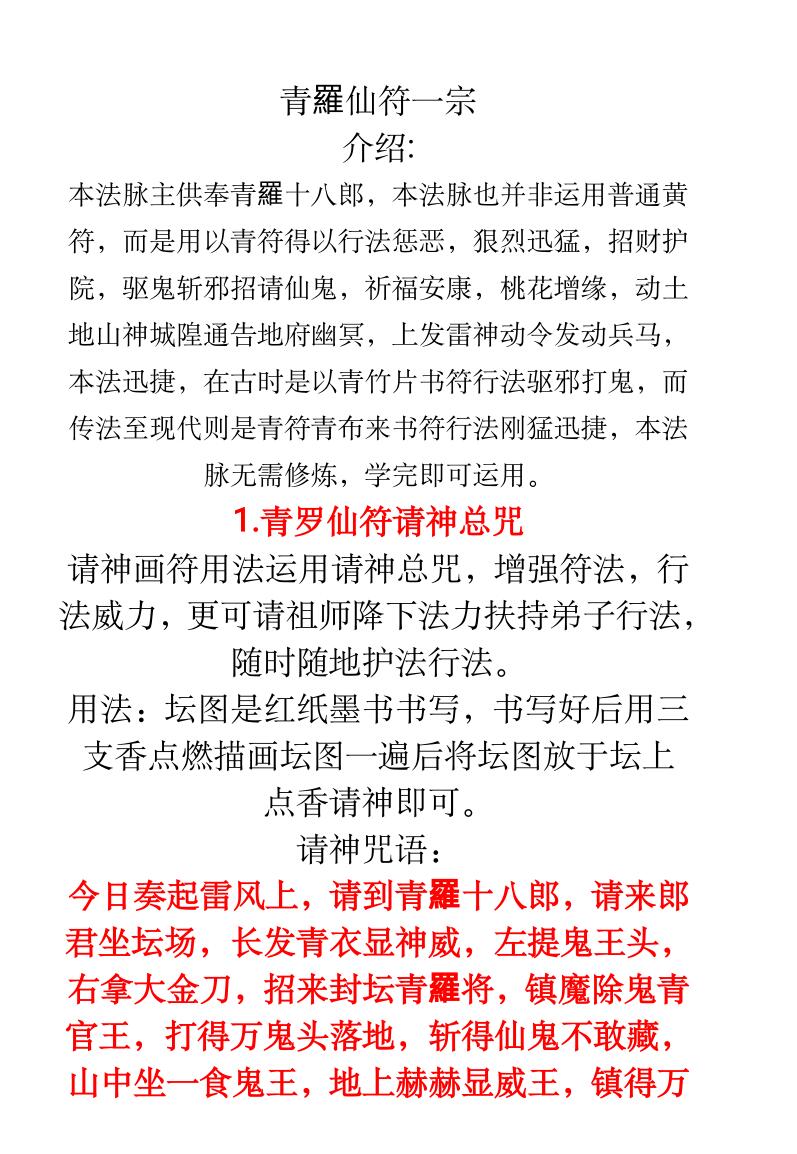 《青罗符法》