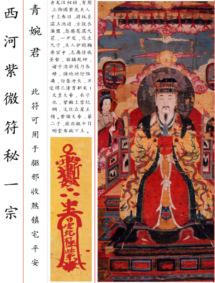 江南清微赵元帅符秘一宗