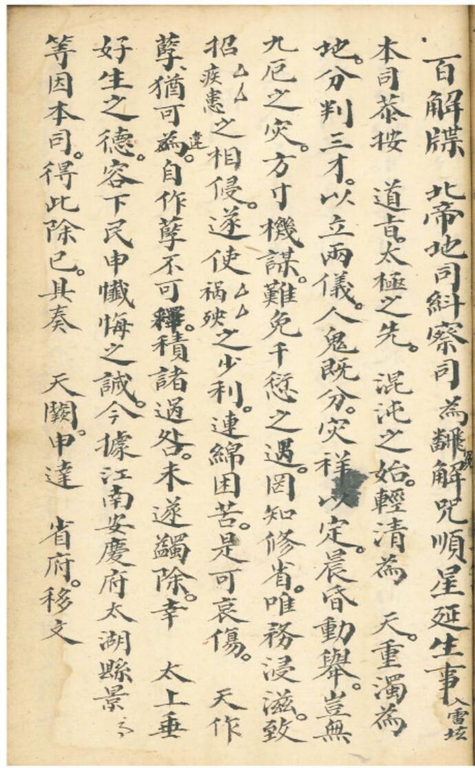 道家古籍《道教牒文大典》